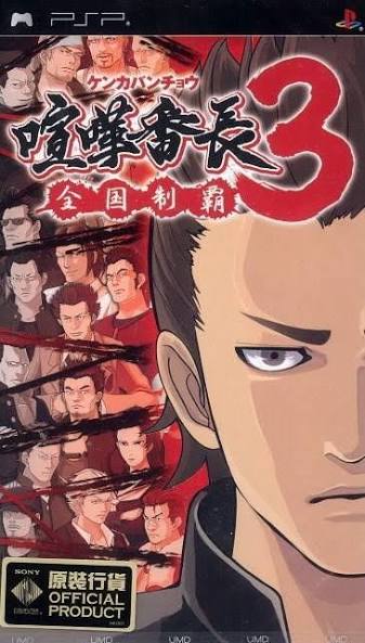Kenka Banchou 3: Zenkoku Seiha [JP]
